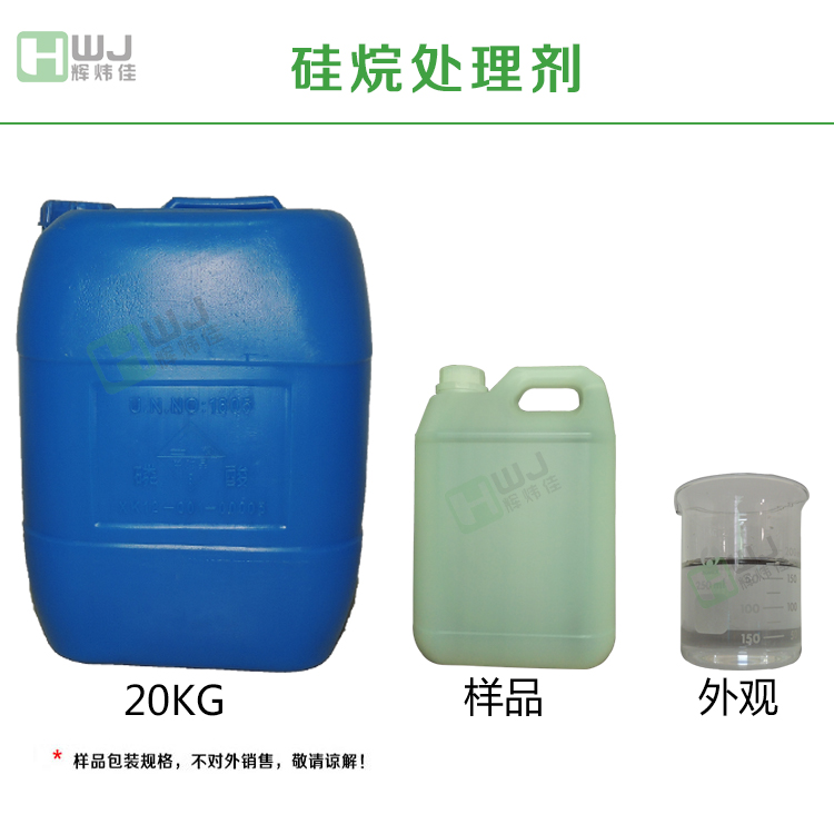 這5點(diǎn)讓你選擇<輝煒佳>硅烷處理劑廠家更安心！