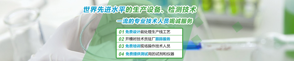 世界先進(jìn)水平的生產(chǎn)設(shè)備、檢測(cè)技術(shù)